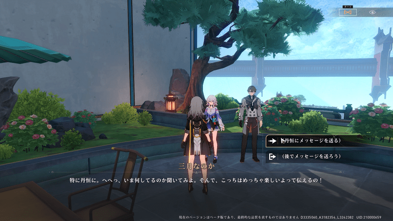 丹恒にメッセージを送る