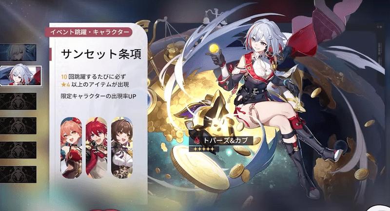 トパーズガチャ