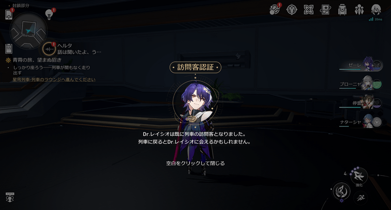 Dr.レイシオが列車に訪れる