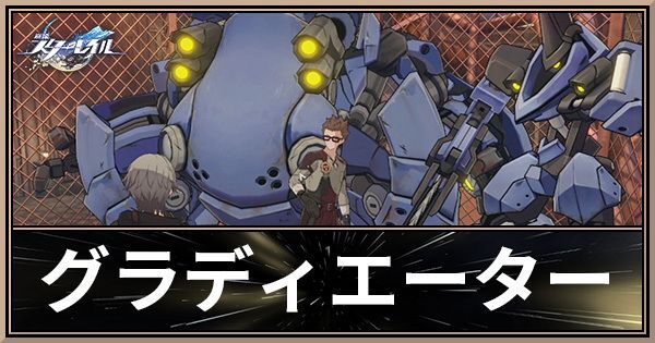 グラディエーター