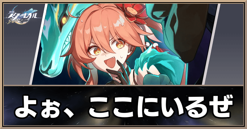 よぉ、ここにいるぜ