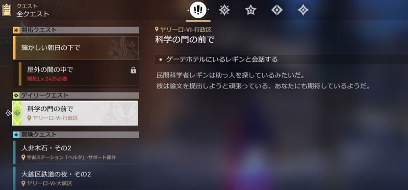 科学の門の前での発生条件