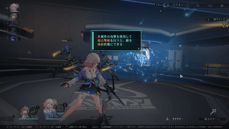 弱点を与えている画面