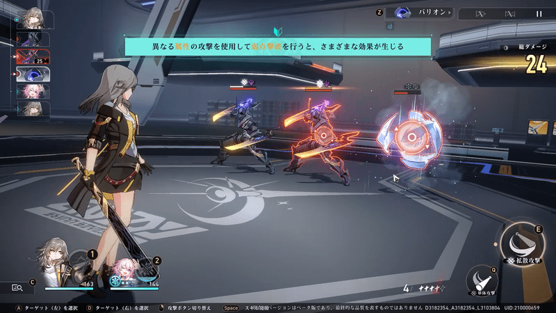 弱点撃破のチュートリアル