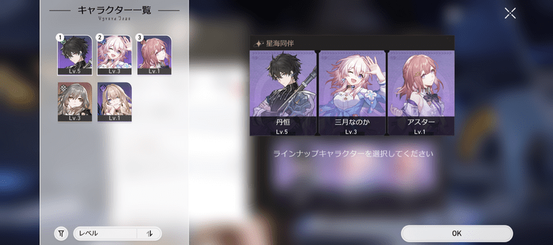 星海同伴キャラの変更