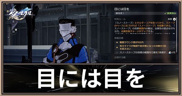 目には目を