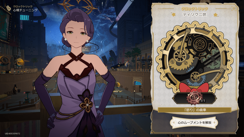 「怒り」の歯車