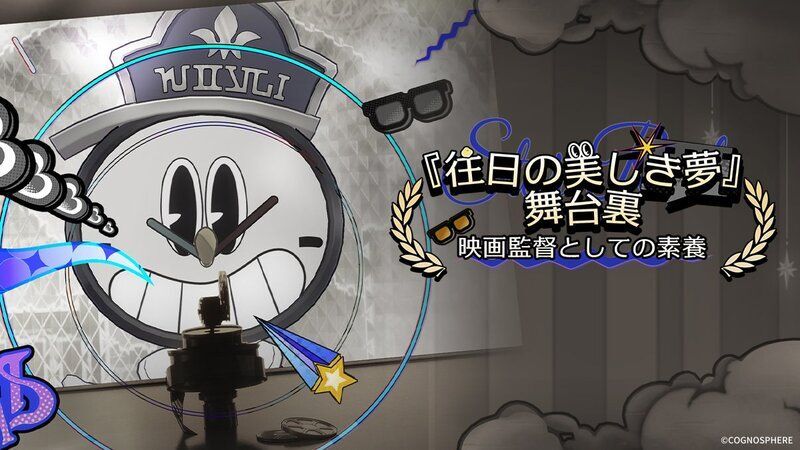 『クロックボーイ:往日の美しき夢』