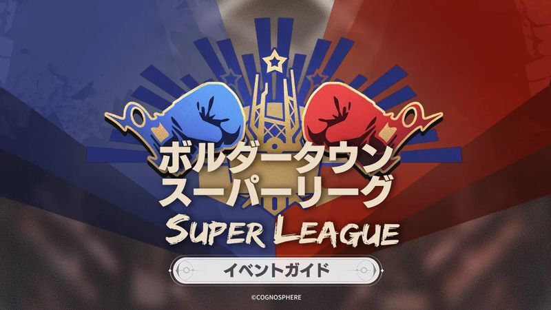 ボルダータウン・スーパーリーグ