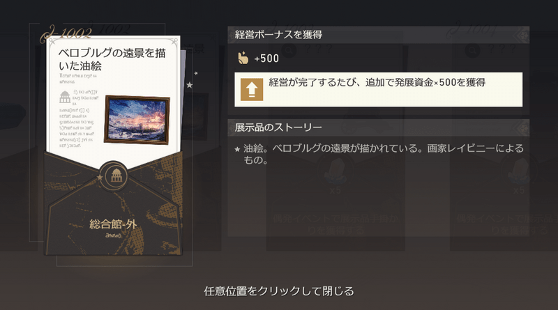 冒険クエストクリアで展示品GET