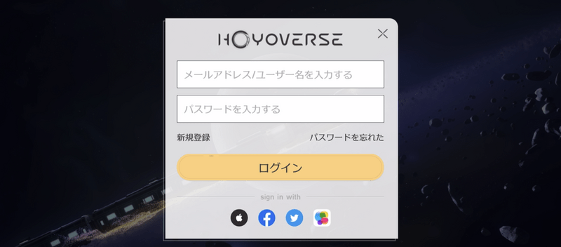崩壊スターレイルのアカウント画面
