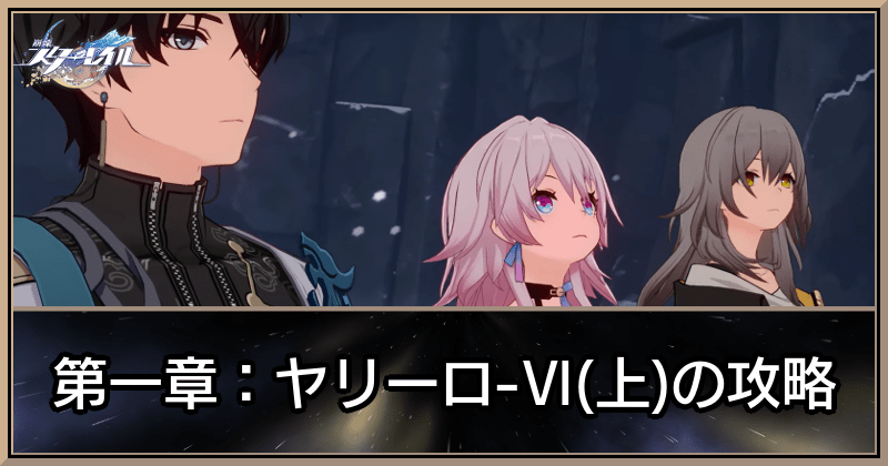 ヤリーロⅥ(上)