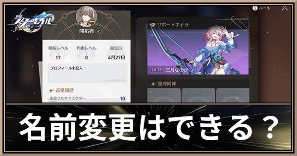 名前変更はできる？｜巡星ビザの解説まとめ