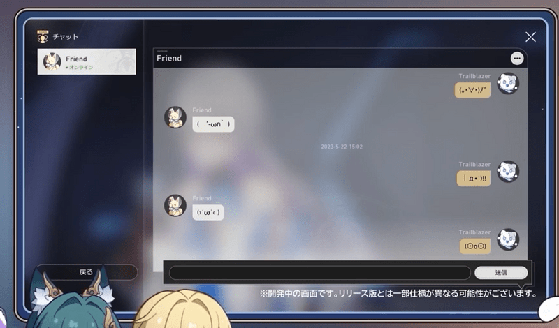 フレンドチャット機能