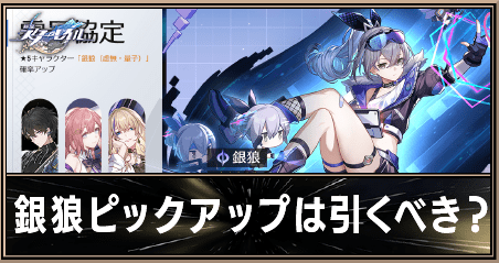 銀狼PU引くべき？