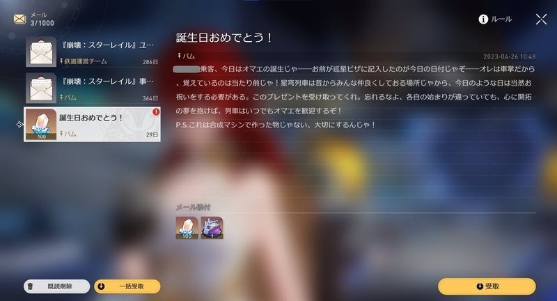 誕生日で受け取れる報酬