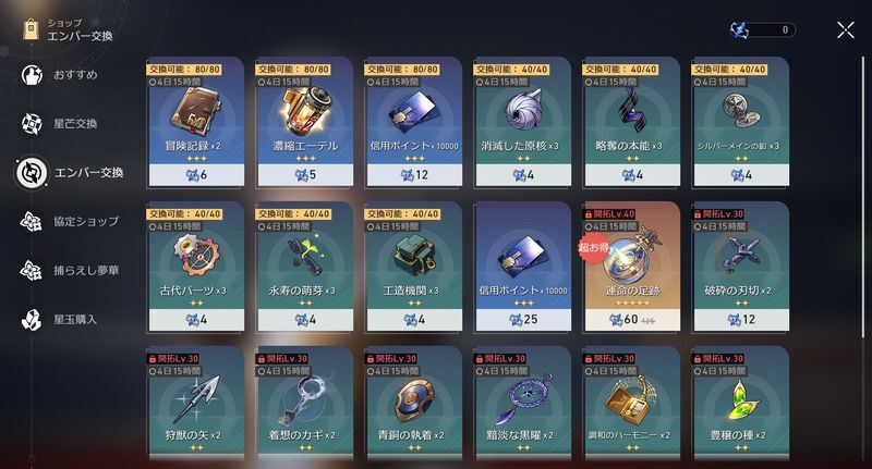 エンバー交換の交換おすすめ