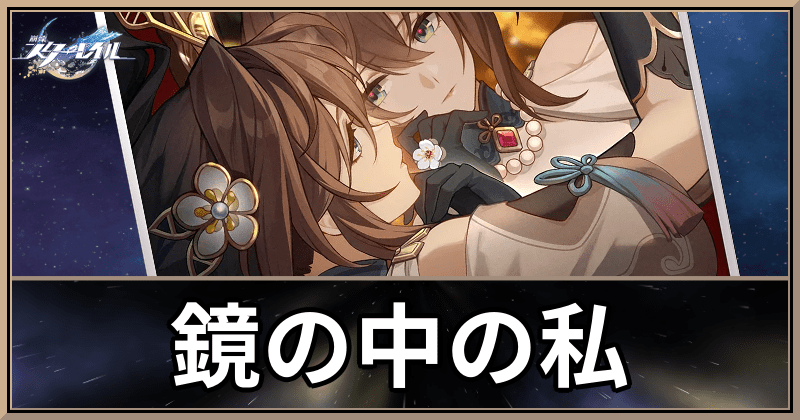 鏡の中の私