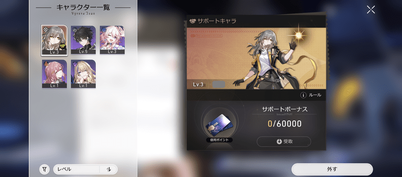 サポートキャラの変更