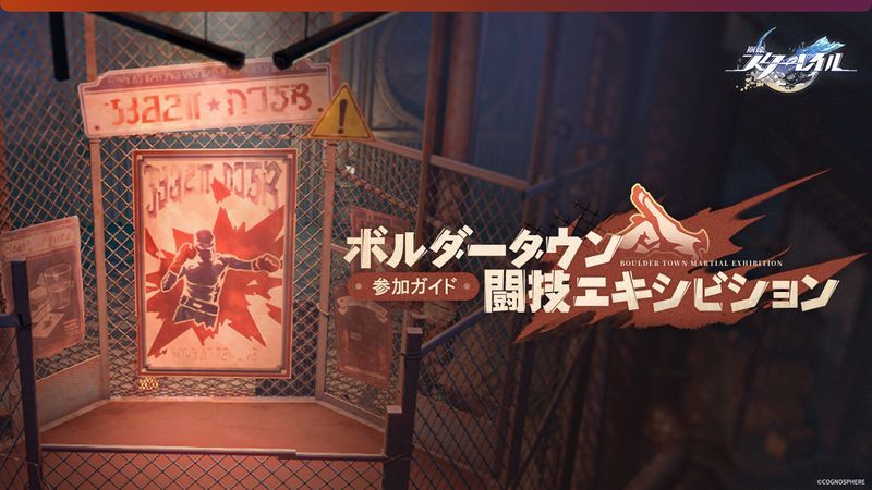 闘技エキシビジョン