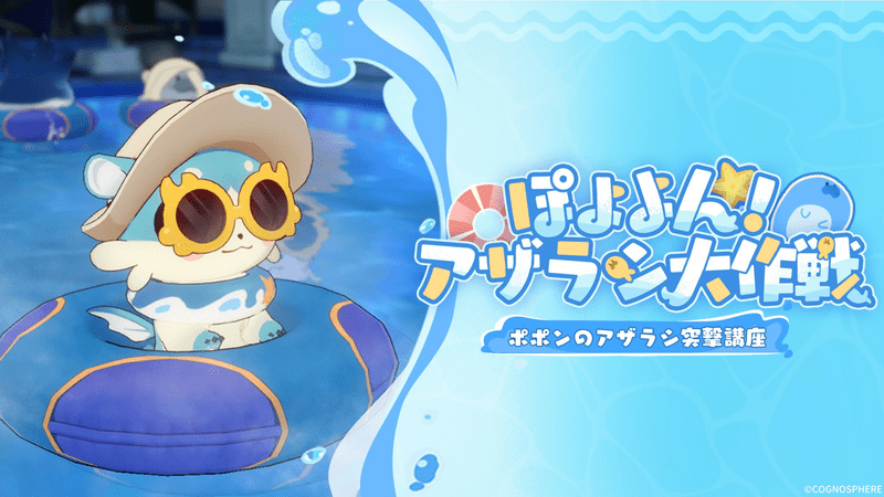 ぽよよん!アザラシ大作戦!