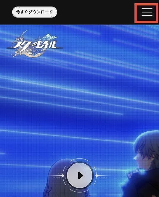 ログインする①
