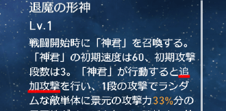 神君は追加攻撃判定