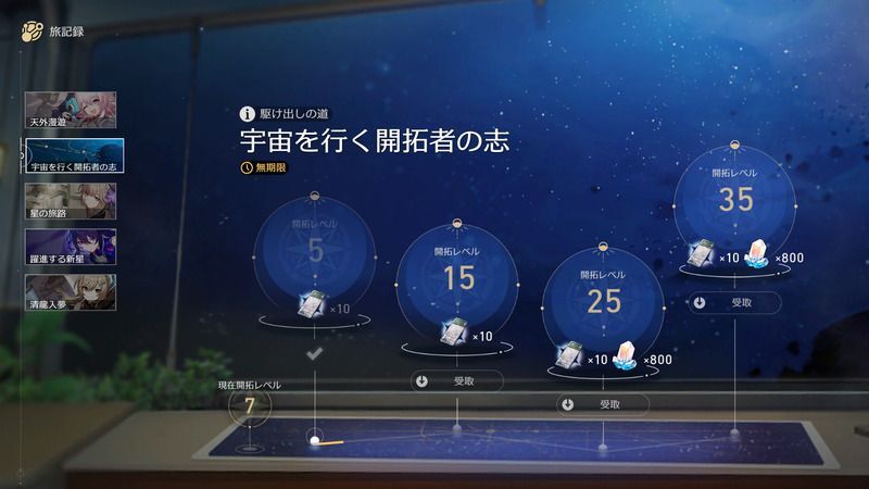 宇宙を行く開拓者の志