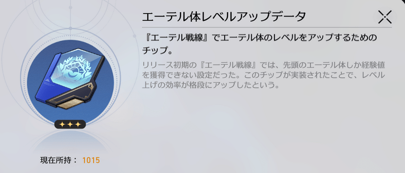 レベル上げ素材