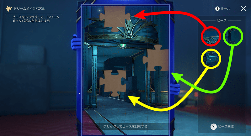 ドリームメイクパズル