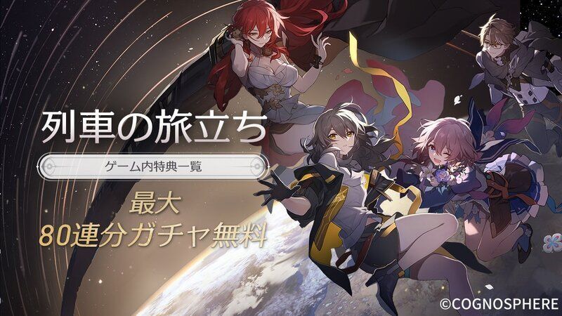 ゲーム内特典の詳細