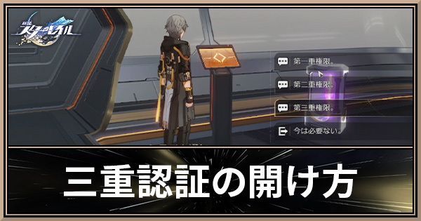 三重認証（三層権限）の開け方と報酬