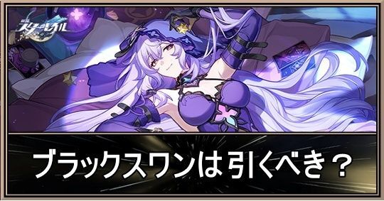 ブラックスワンのアイキャッチ画像