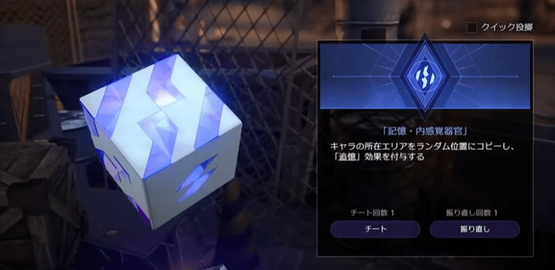 謁見サイコロの効果