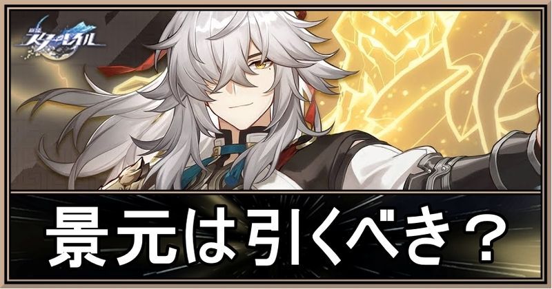 景元ピックアップガチャ