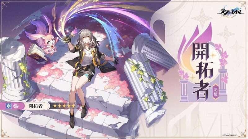 記憶開拓者のバナー画像