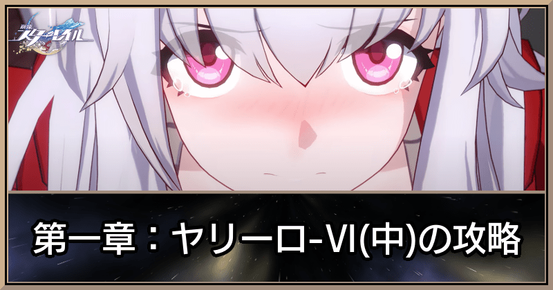 ヤリーロⅥ(中)