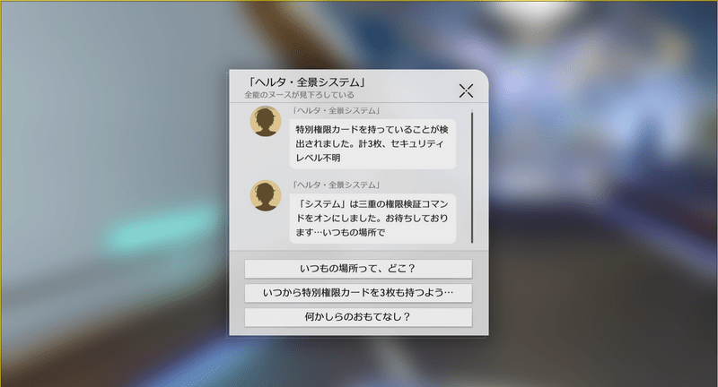 特別権限カードを集めたらメッセージが受信