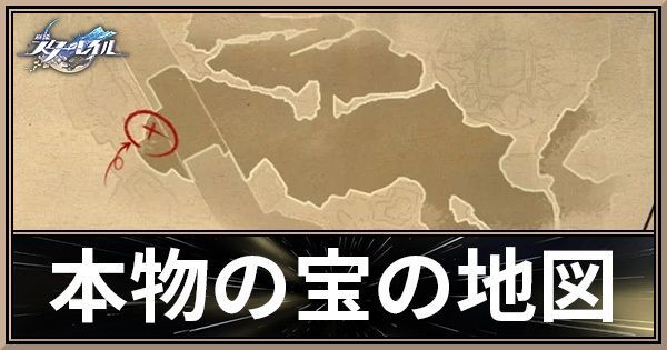 本物の宝の地図の目印の場所