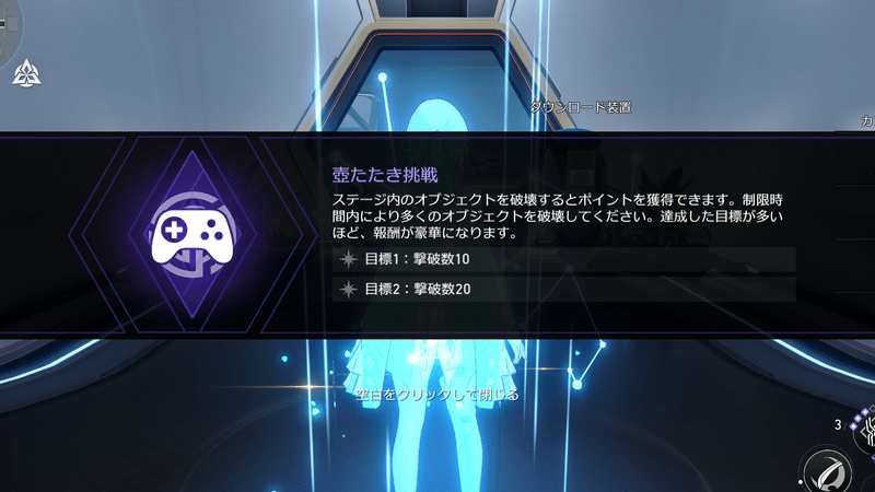 挑戦