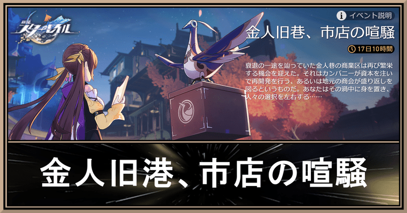 金人旧港、市店の喧騒イベントバナー