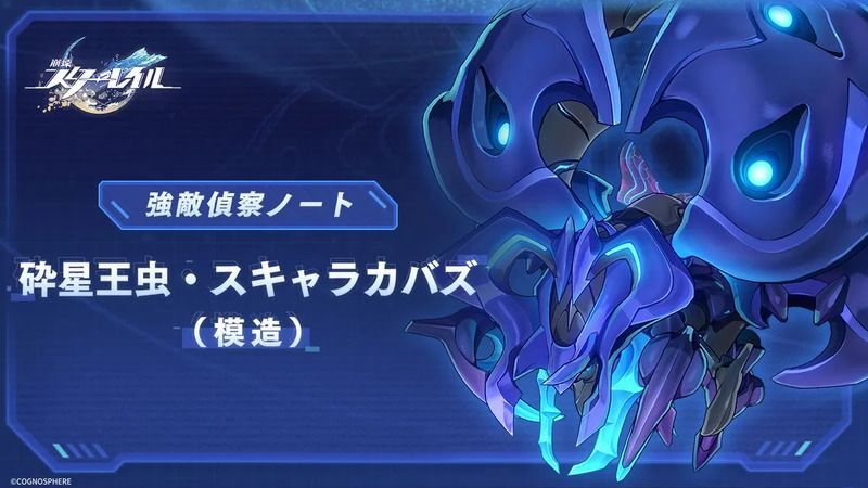 スキャラカバズ