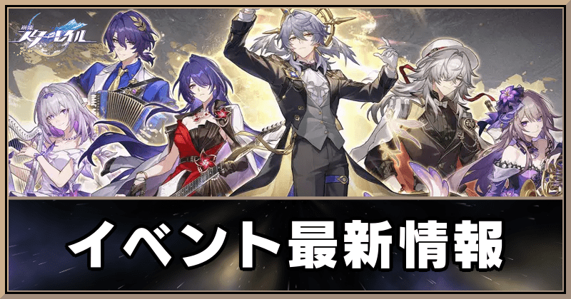 イベント最新情報