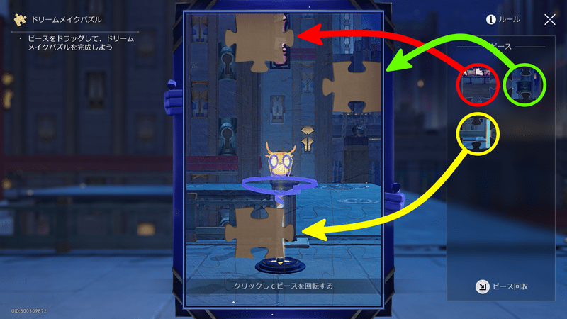 ドリームメイクパズル