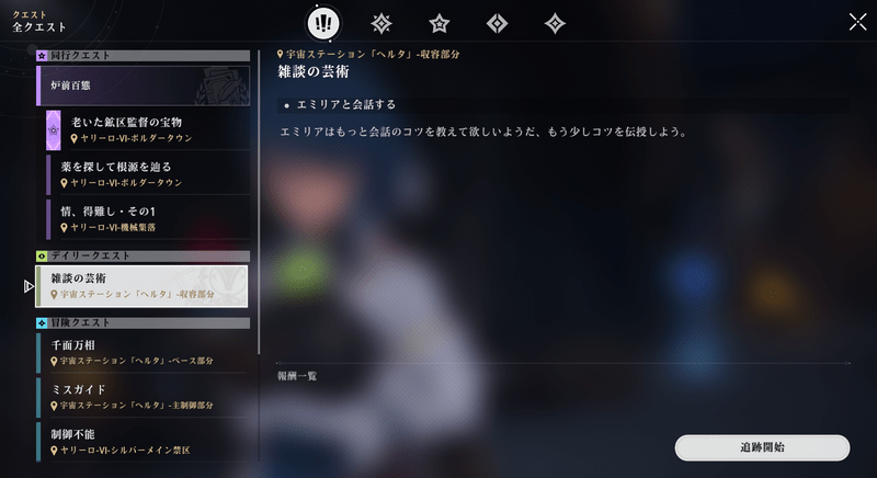 デイリークエスト