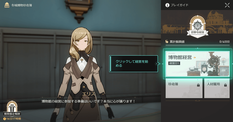 博物館をレベルアップ