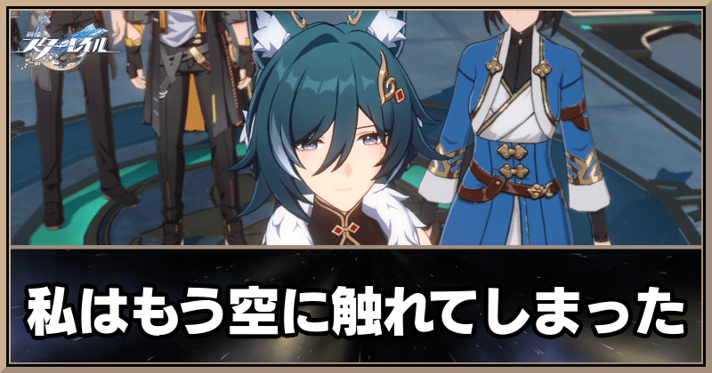 私はもう空に触れてしまった