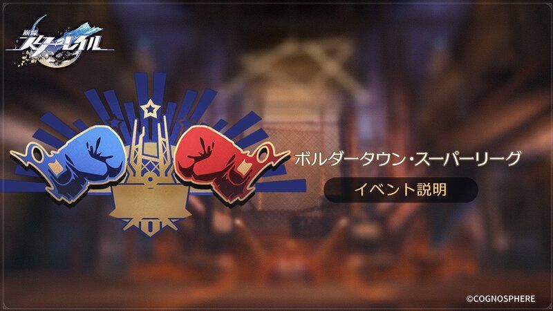 ボルダータウン・スーパーリーグの開催日時と場所