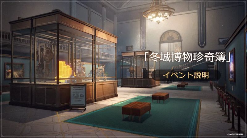 冬城博物珍奇簿