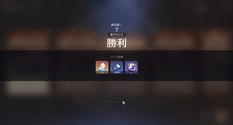 トーナメントクリアで報酬獲得